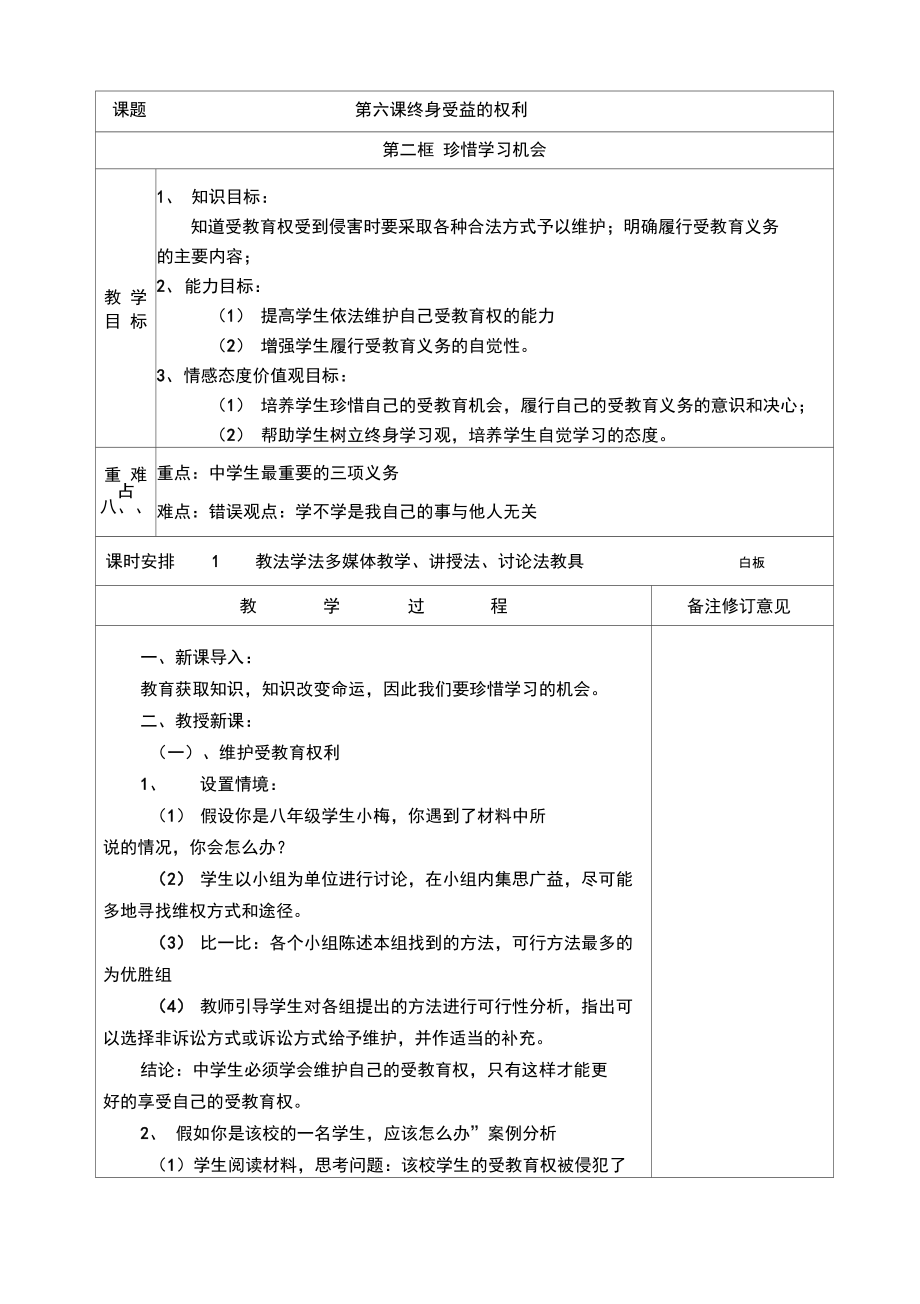 6、2珍惜学习机会_第1页