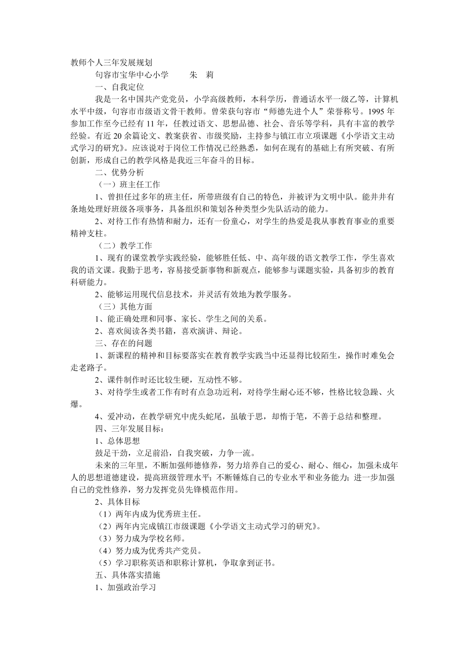 教师个人三年发展规划 共（3页）_第1页