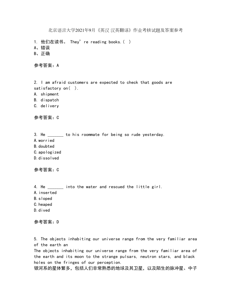 北京语言大学2021年9月《英汉 汉英翻译》作业考核试题及答案参考16_第1页