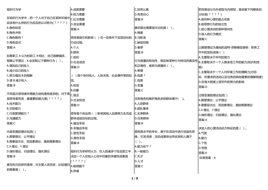 华师在线 网院 组织行为学复习资料(考试题库)_第1页