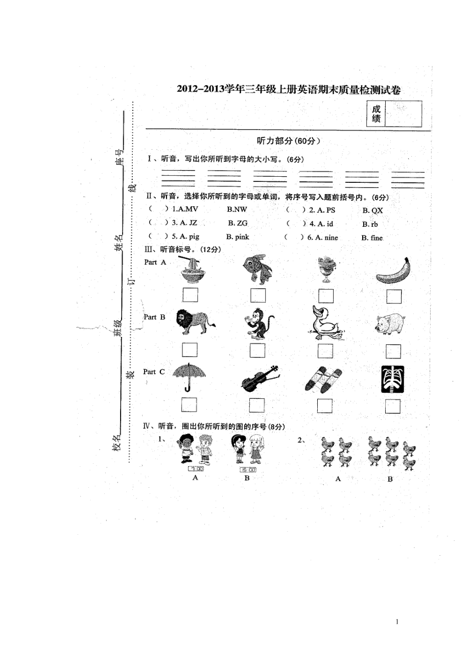 闽教版小学英语三年级上册期末试卷_第1页