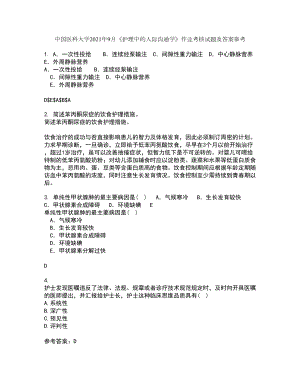 中国医科大学2021年9月《护理中的人际沟通学》作业考核试题及答案参考4