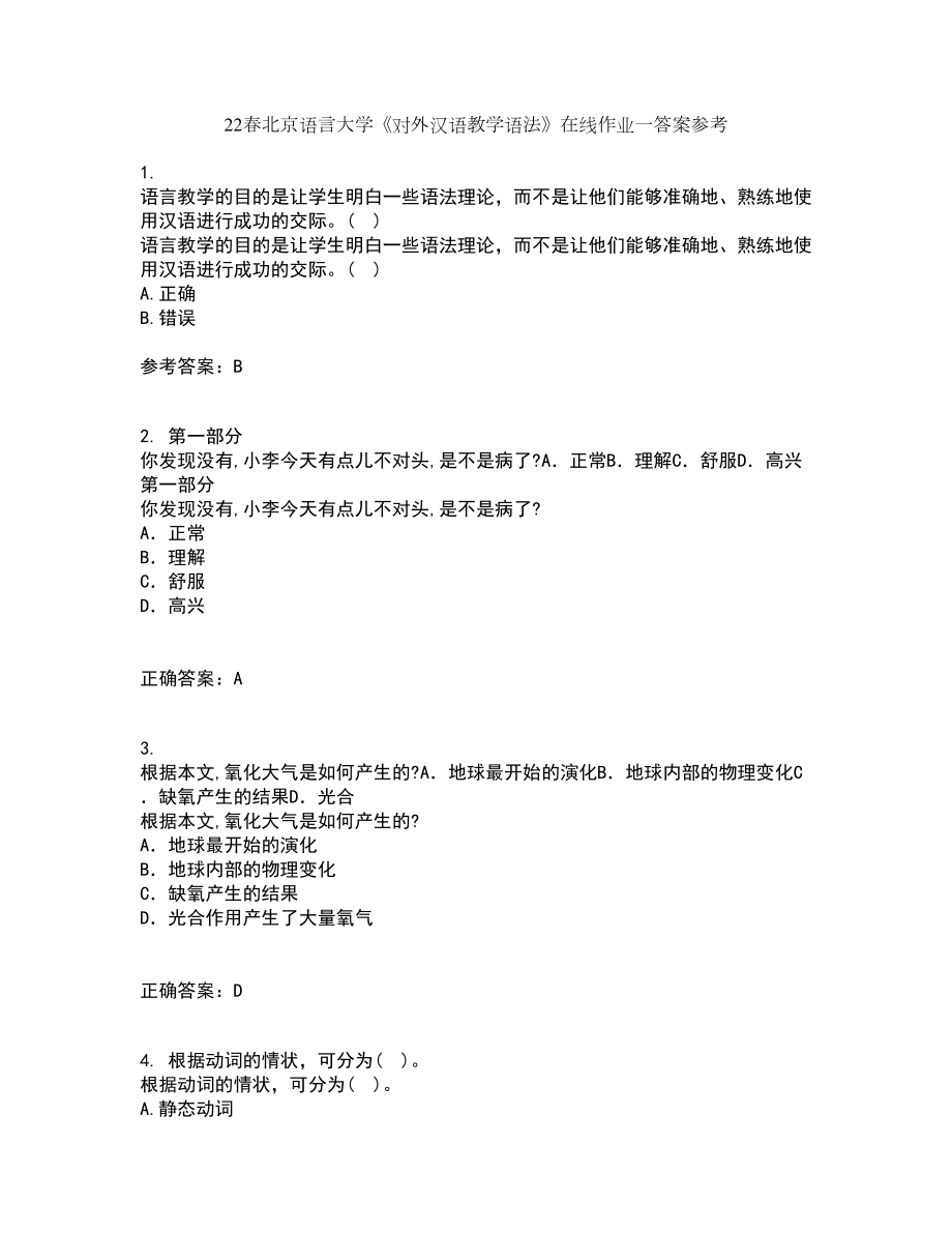 22春北京语言大学《对外汉语教学语法》在线作业一答案参考7_第1页
