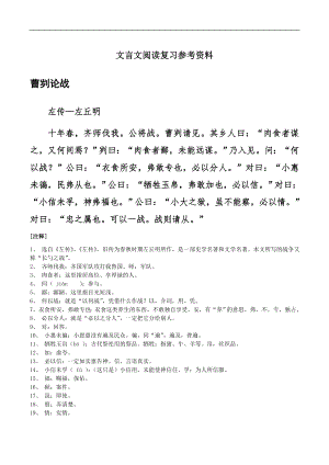 北京中考语文文言文复习资料精编完整版13年版1