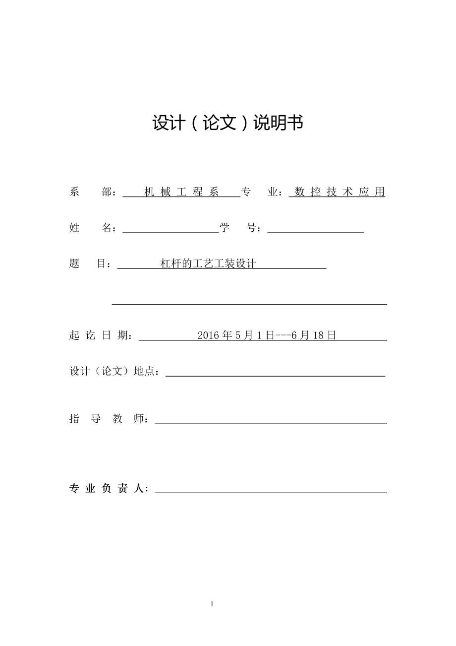 機械制造技術(shù)課程設計等臂杠桿加工工藝及鉆25大孔夾具設計（）_第1頁