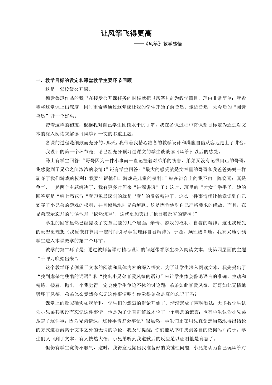 初中语文案例：《风筝》教学感悟_第1页