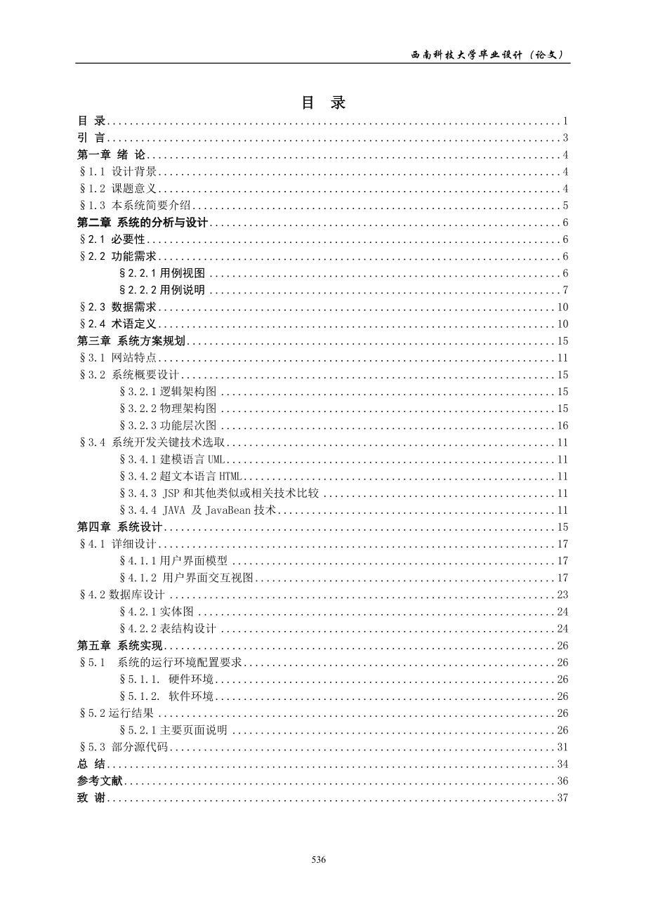 毕业设计（论文）JSP小型网上竞拍平台系统_第1页