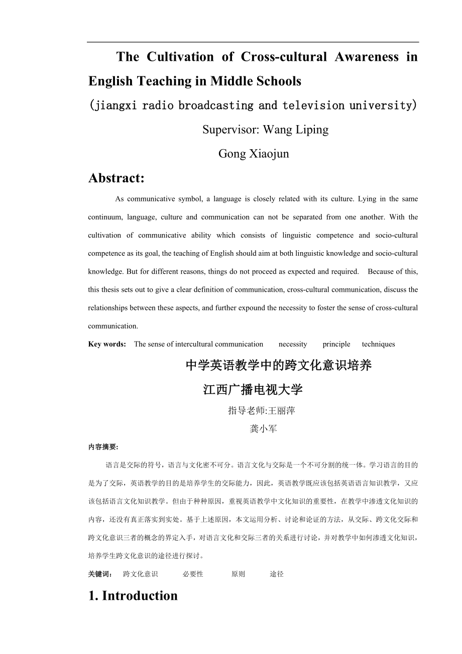 The Cultivation of Crosscultural Awareness in English Teaching in Middle Schools (jiangxi radio broadcasting and television university)_第1页