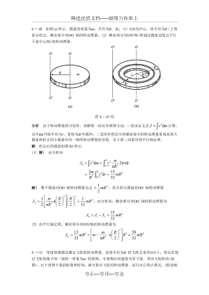 大学物理第4章作业题(共13页)