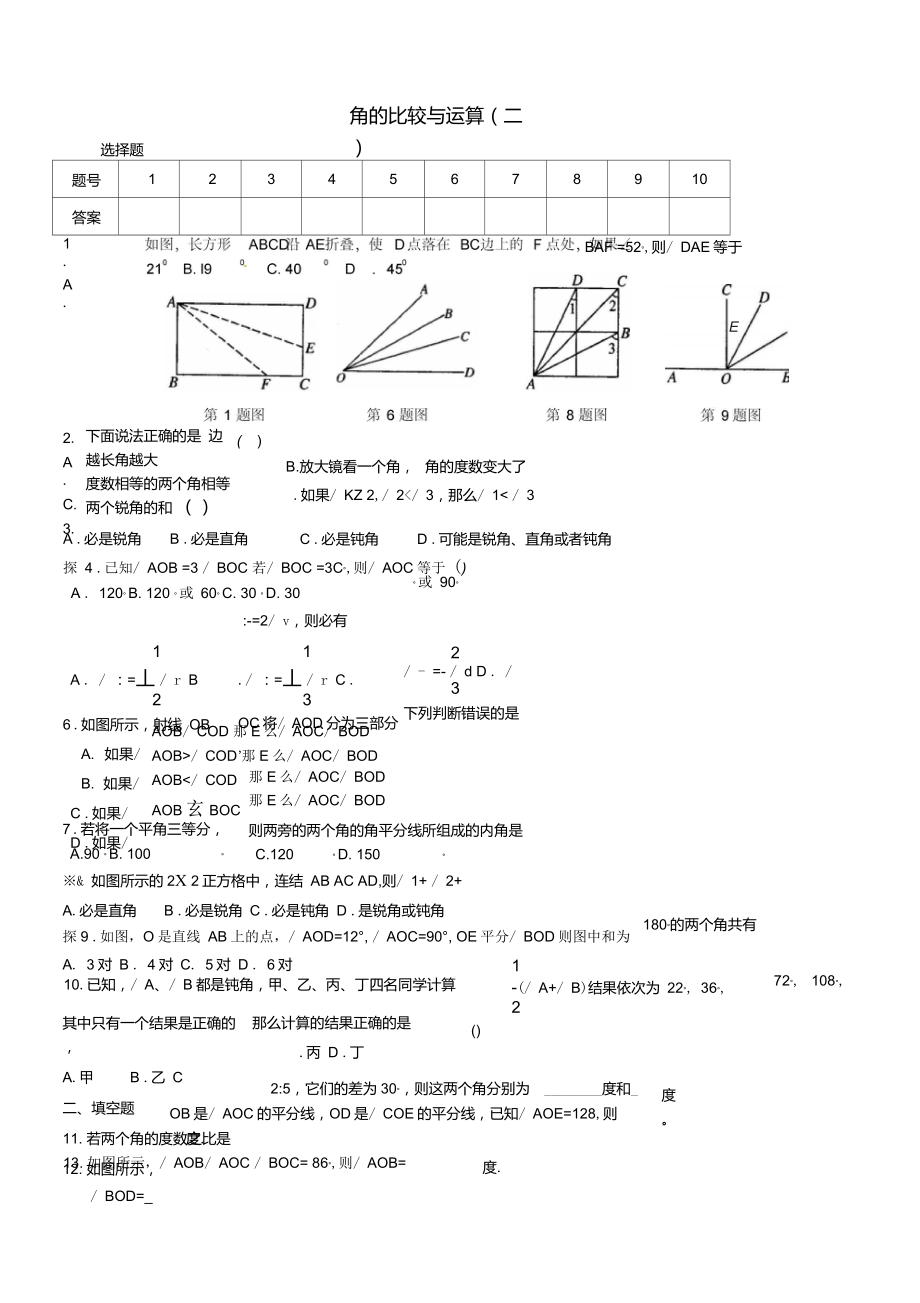 七年級數(shù)學(xué)上冊《第四章幾何圖形初步》角的比較與運(yùn)算(二)練習(xí)題_第1頁