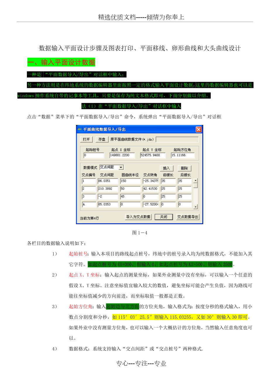 纬地平面设计(共28页)_第1页