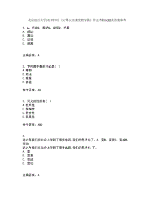 北京语言大学2021年9月《对外汉语课堂教学法》作业考核试题及答案参考2