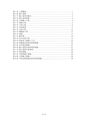 框架结构住宅楼楼施工组织设计