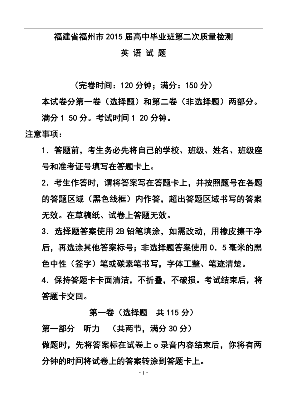 福建省福州市高中毕业班第二次质量检测英语试题及答案_第1页