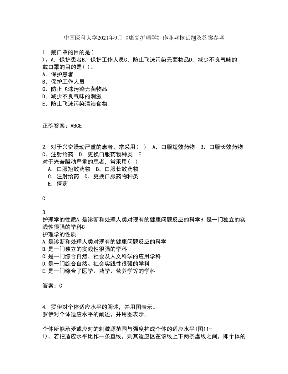 中国医科大学2021年9月《康复护理学》作业考核试题及答案参考11_第1页