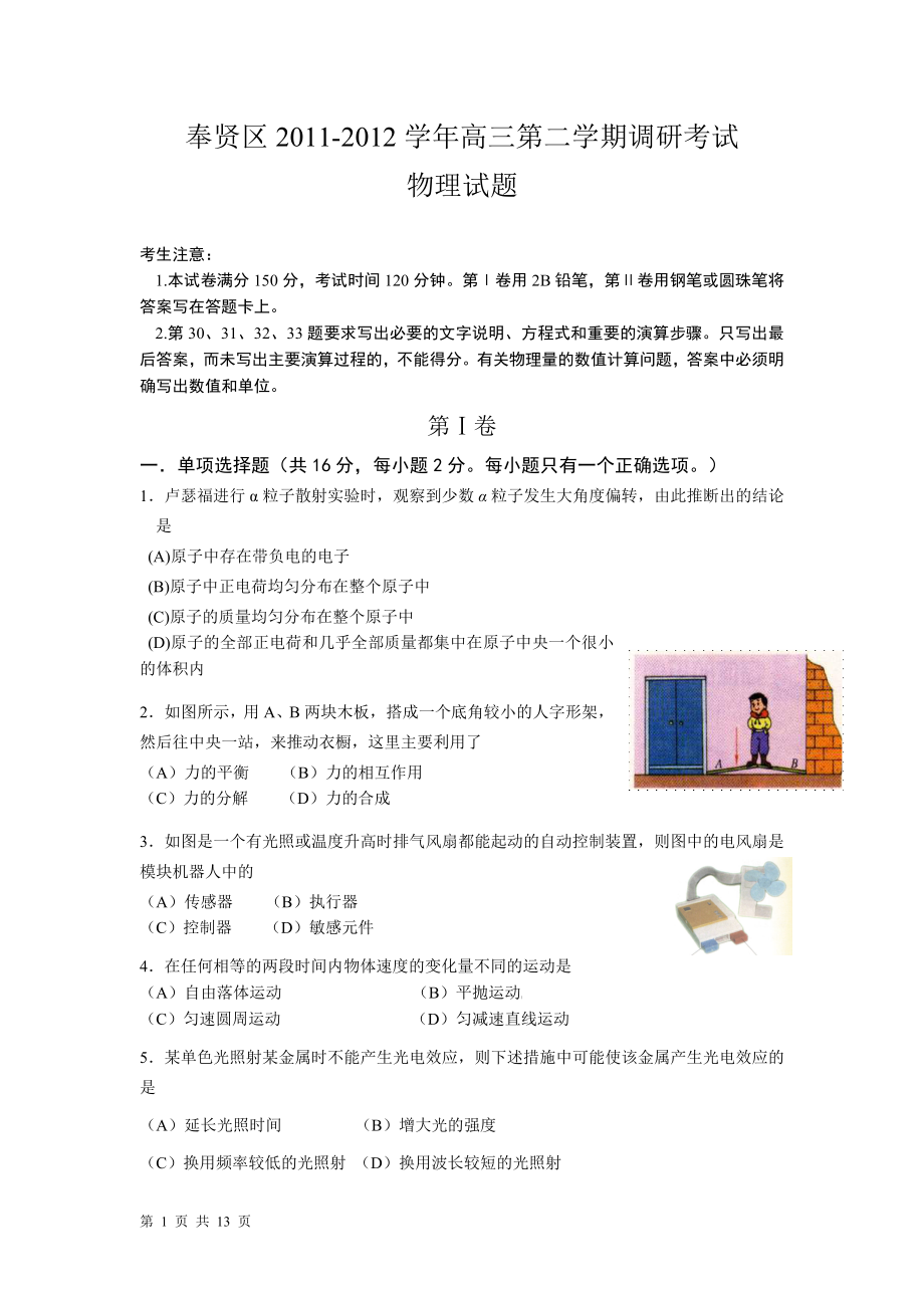 上海市奉贤区高三第二学期调研考试物理试题_第1页