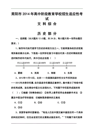 四川省简阳市高中阶段教育学校招生适应性考试历史试题及答案