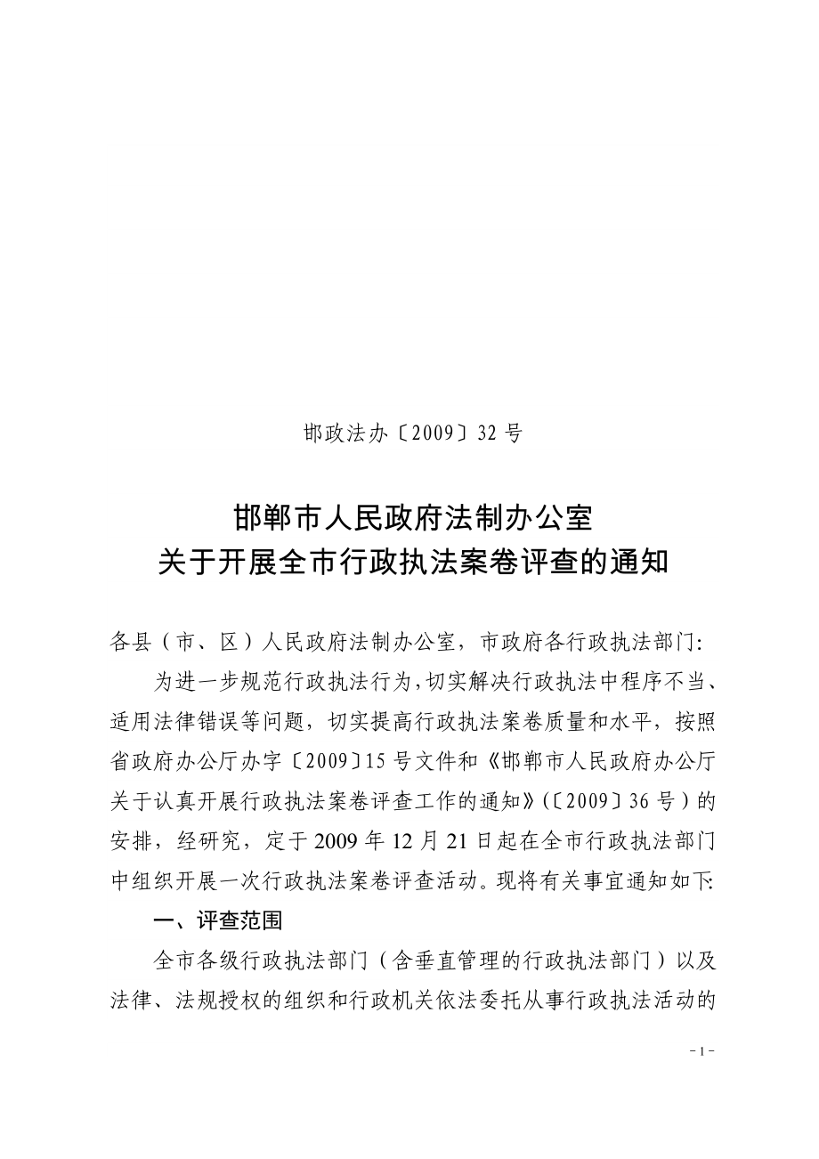 河北省行政处罚案卷评查标准_第1页