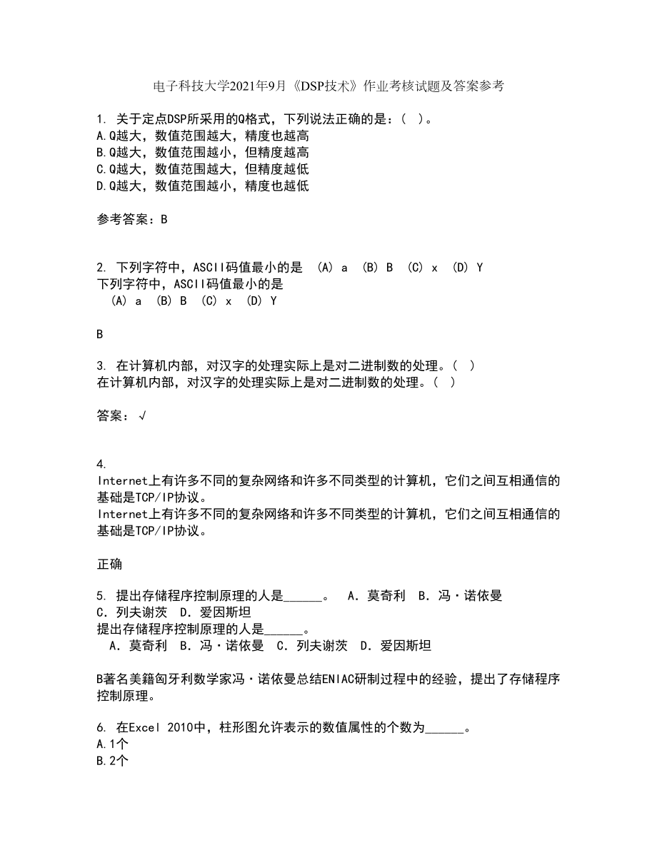 电子科技大学2021年9月《DSP技术》作业考核试题及答案参考4_第1页