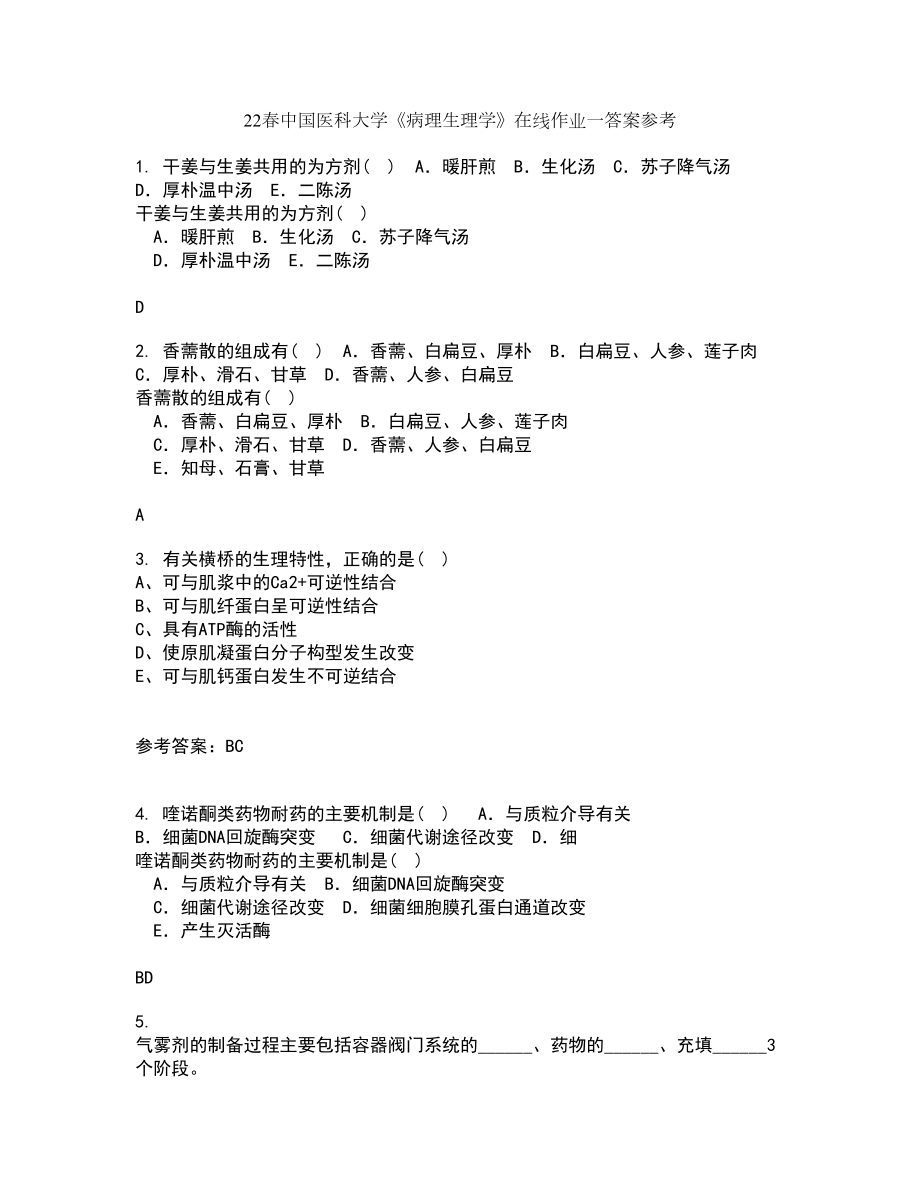 22春中国医科大学《病理生理学》在线作业一答案参考1_第1页