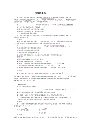 《探究靜電力》同步練習(xí)2