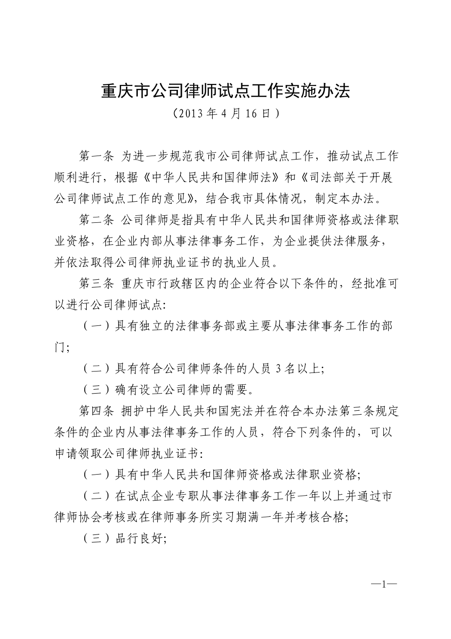 公司律师试点工作实施办法_第1页