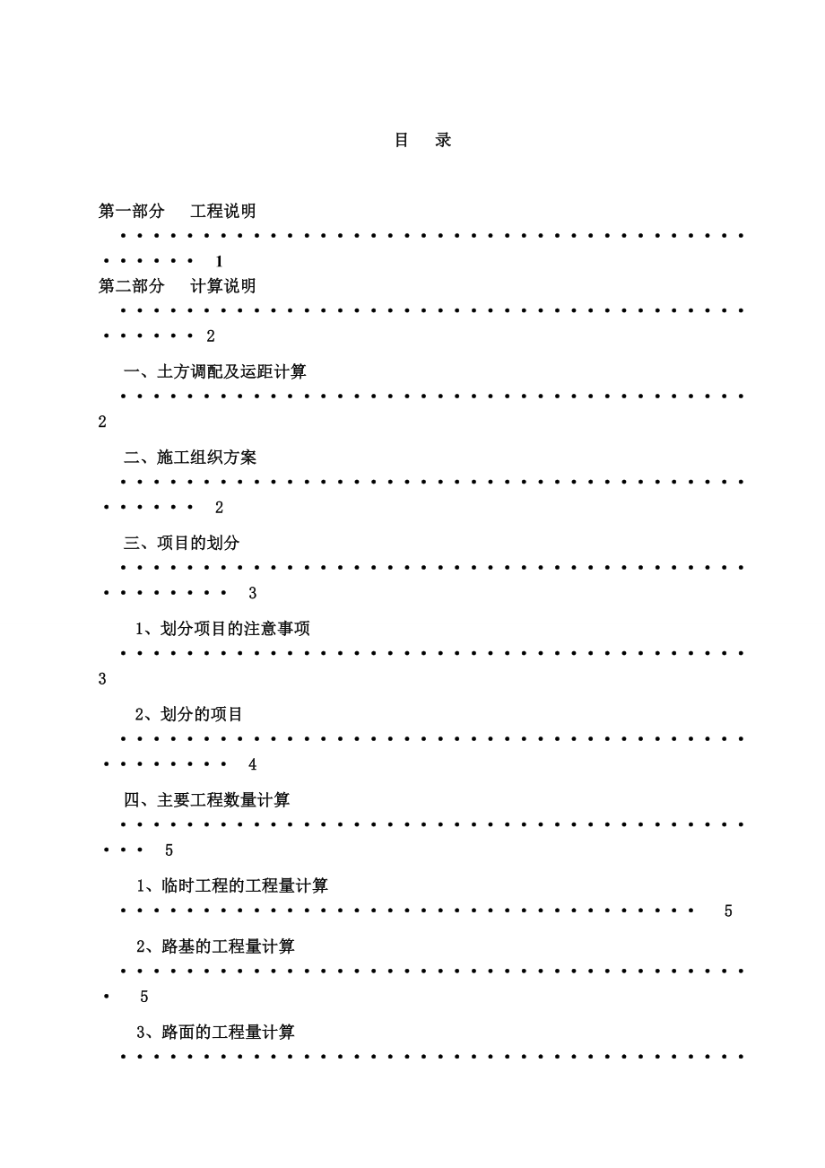 交院概预算课程设计_第1页