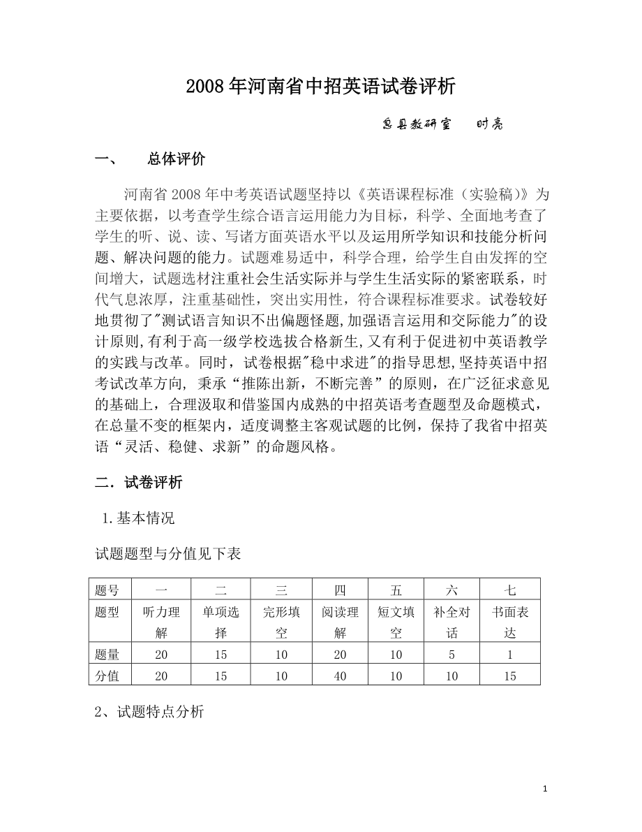 河南省中招英语试卷评析_第1页
