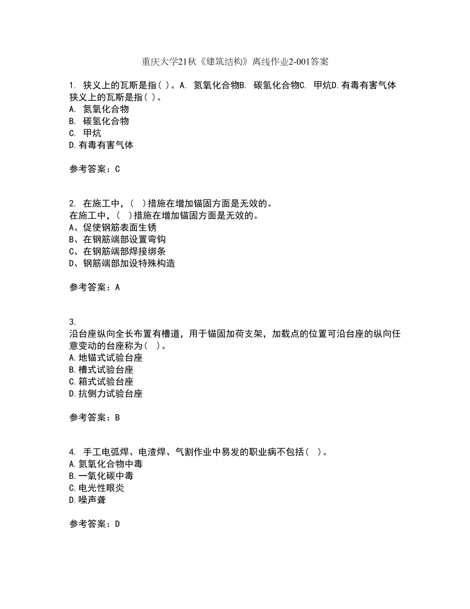 重庆大学21秋《建筑结构》离线作业2-001答案_92_第1页