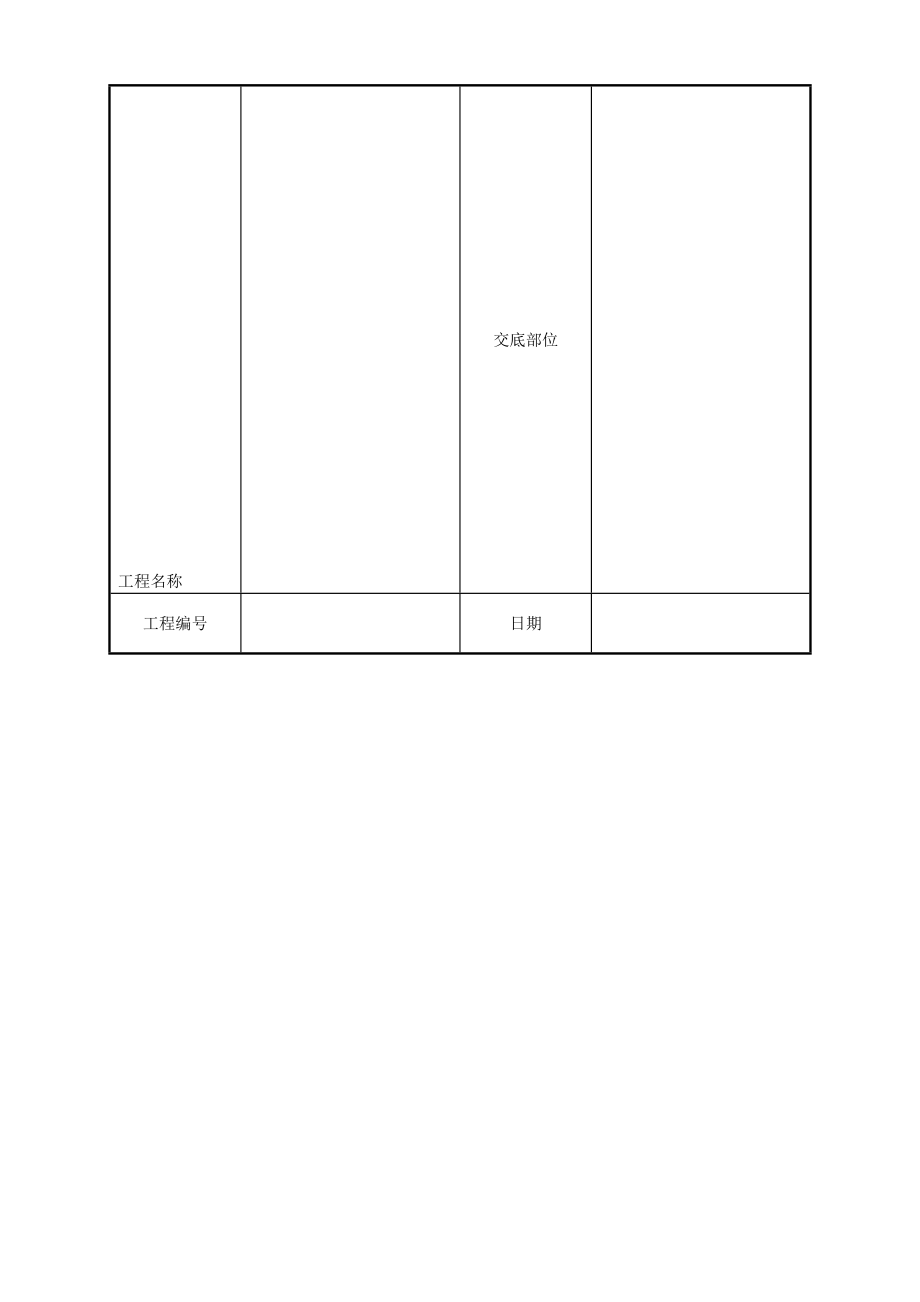 预制水磨石地面工程技术交底_第1页