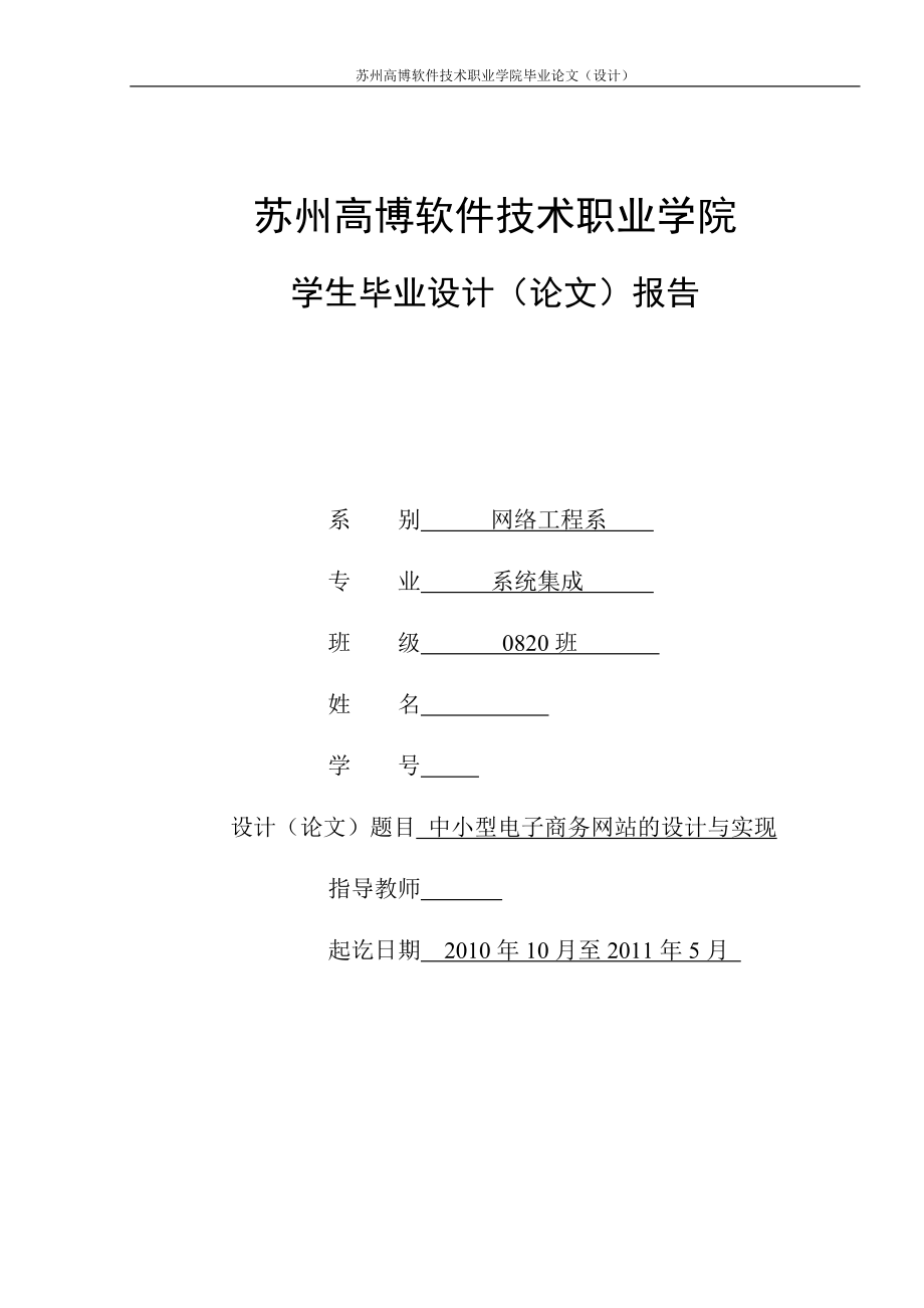 毕业设计（论文）中小型电子商务网站的设计与实现_第1页