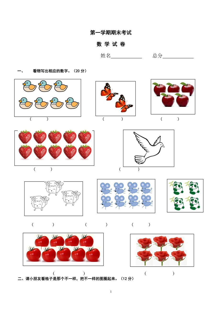 幼儿园中班期末数学试卷1