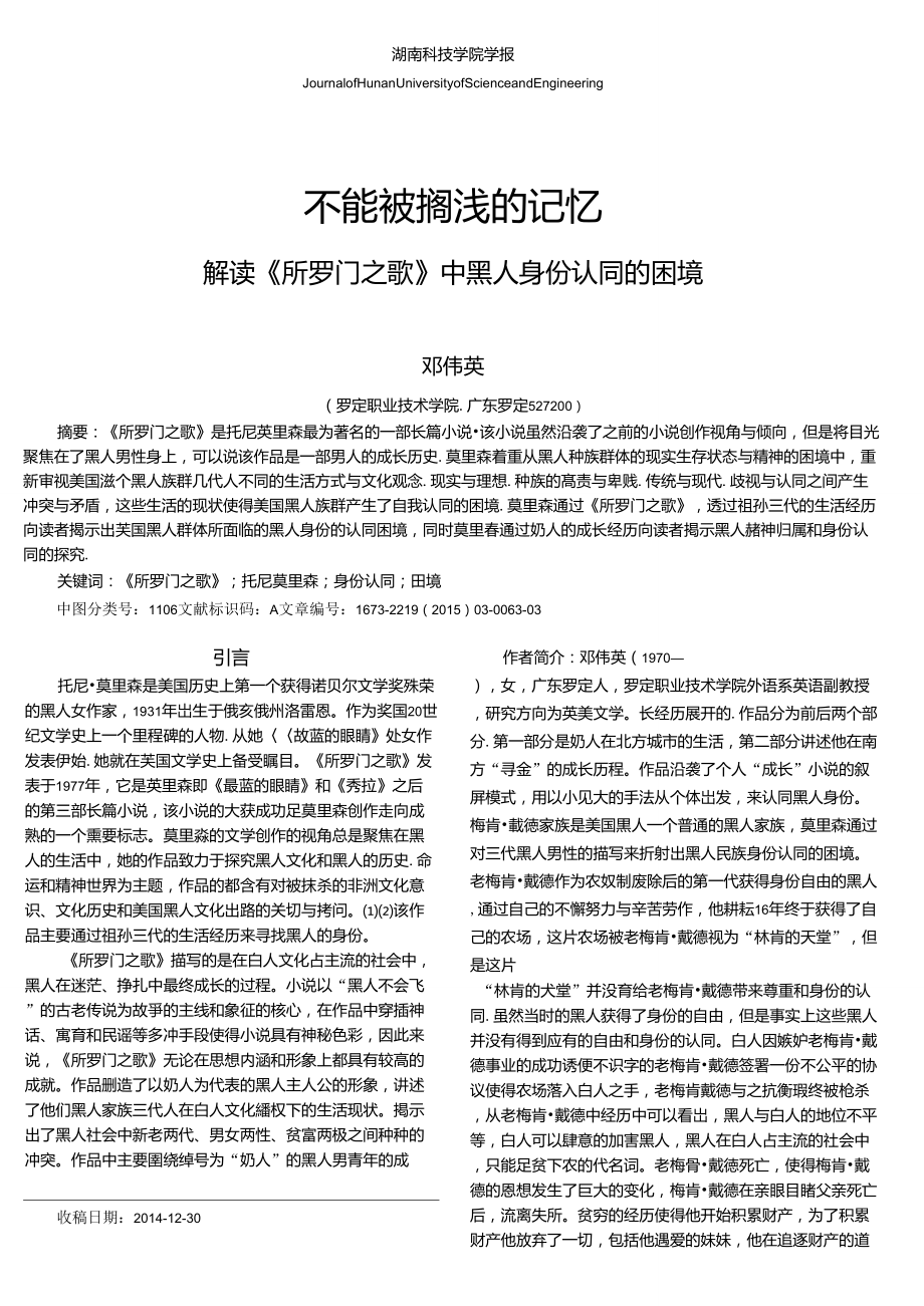 不能被擱淺的記憶——解讀《所羅門之歌》中黑人身份認同的困境_第1頁