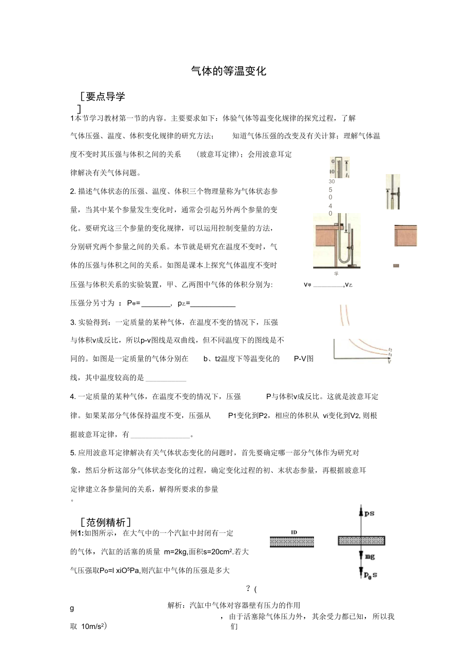 《氣體的等溫變化》導(dǎo)學(xué)案3_第1頁