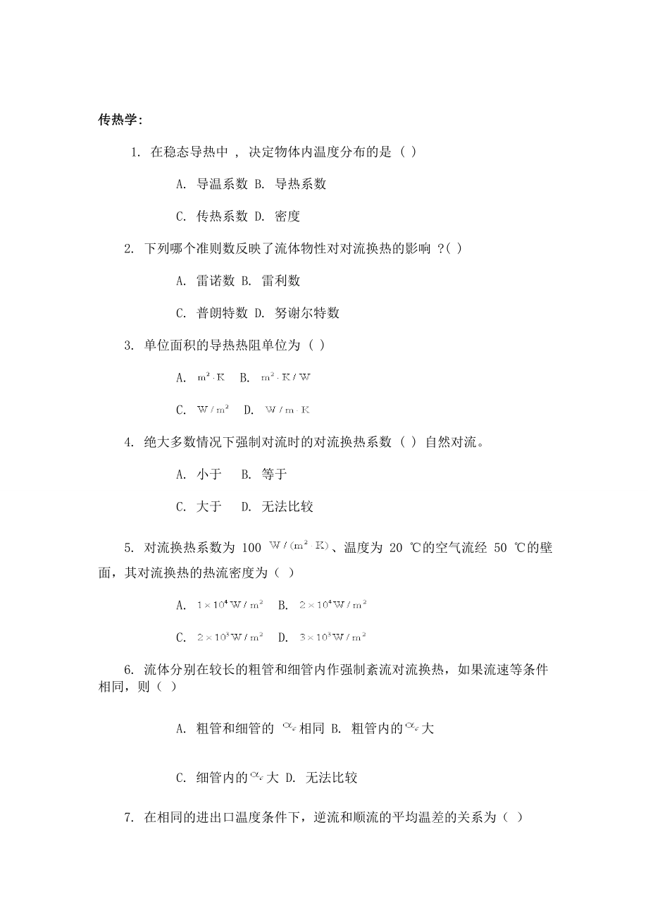 制冷知识大赛试题库_第1页