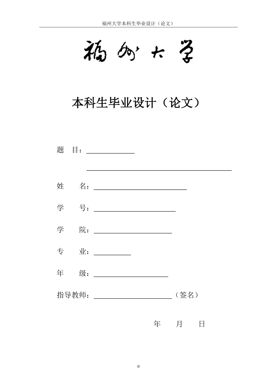 基于bp神经网络短期负荷预测毕业论文_第1页