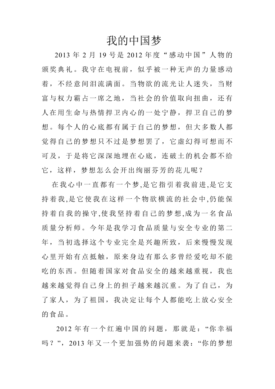 演讲我的中国梦_第1页