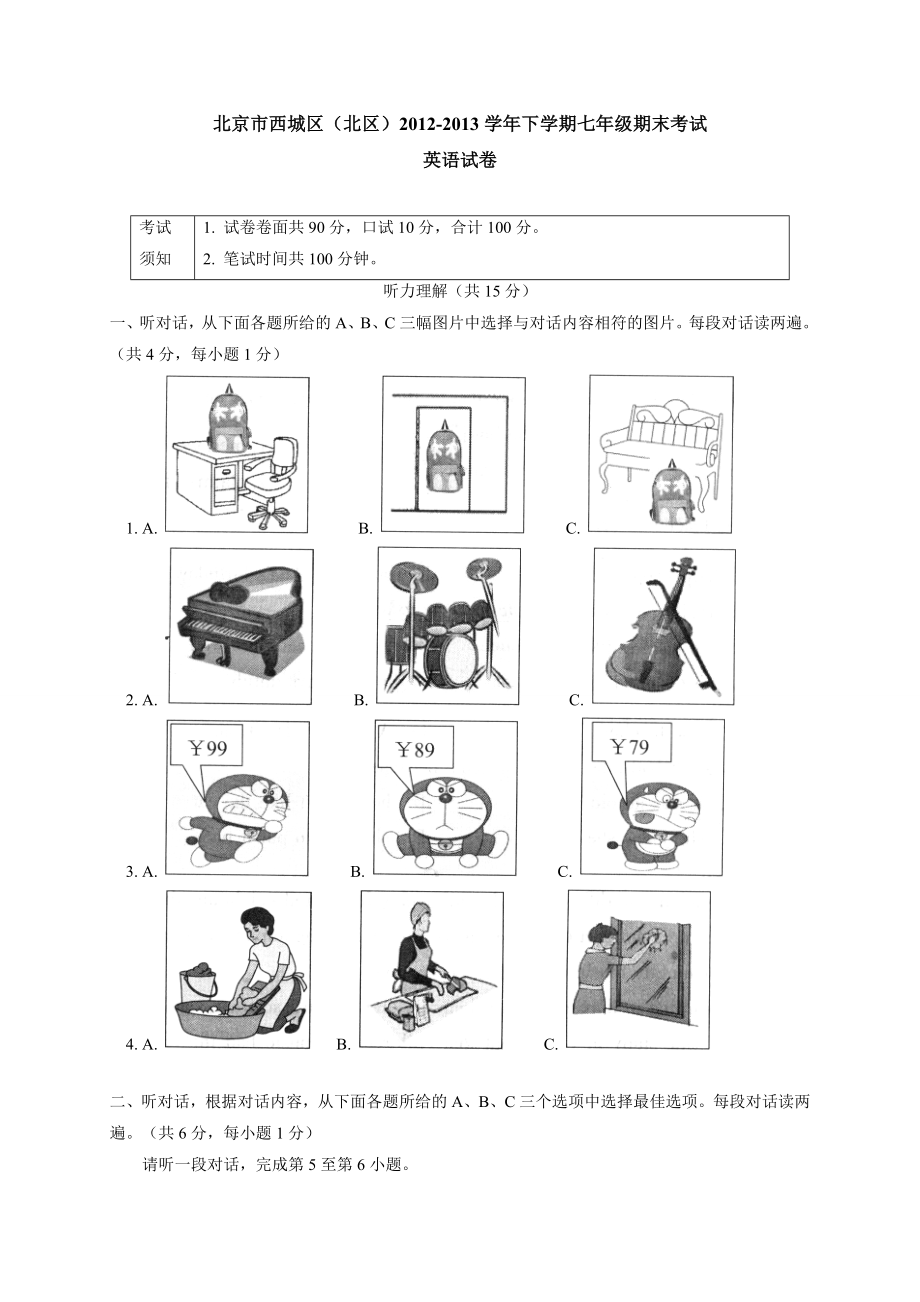 北京市西城区（北区）七年级下期末考试英语试卷_第1页
