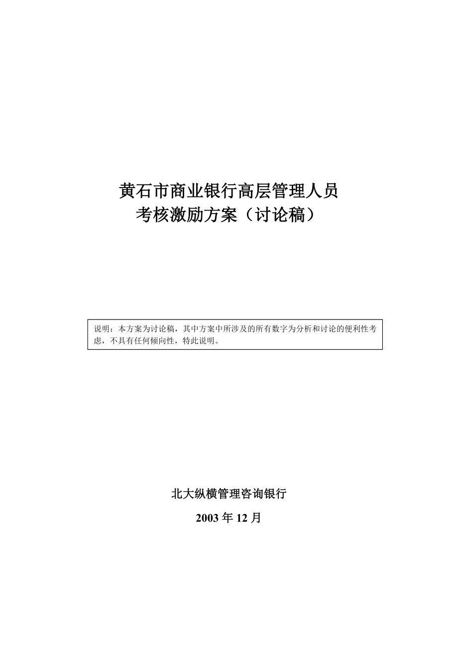 黄石市商业银行高_第1页