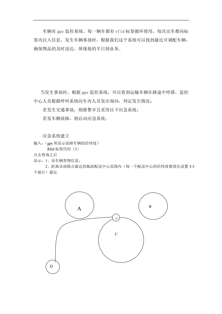 应急系统建立_第1页