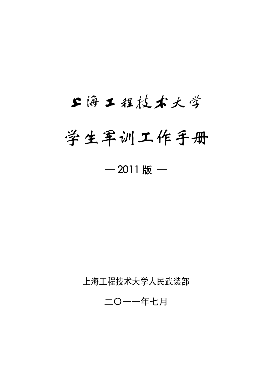 学生军训工作手册_第1页