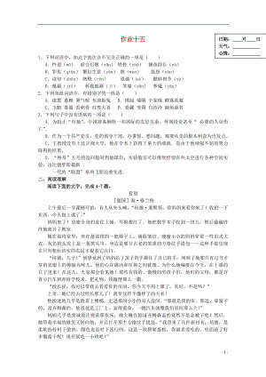 高一語文 暑假作業(yè)（15）