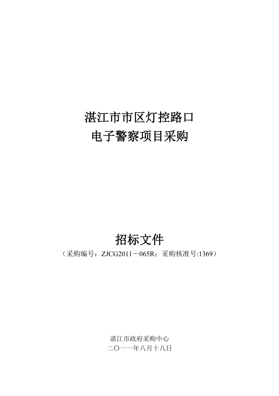 电子警察项目采购招标文件_第1页