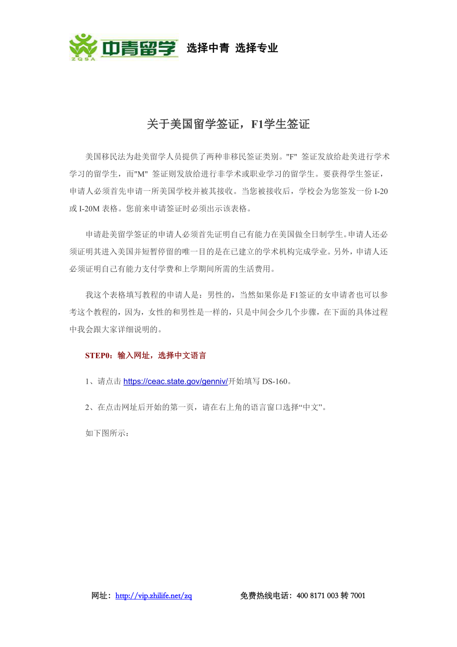 F1签证(美国学生签证)填写DS160表格步骤教程及中文模板(图解)_第1页