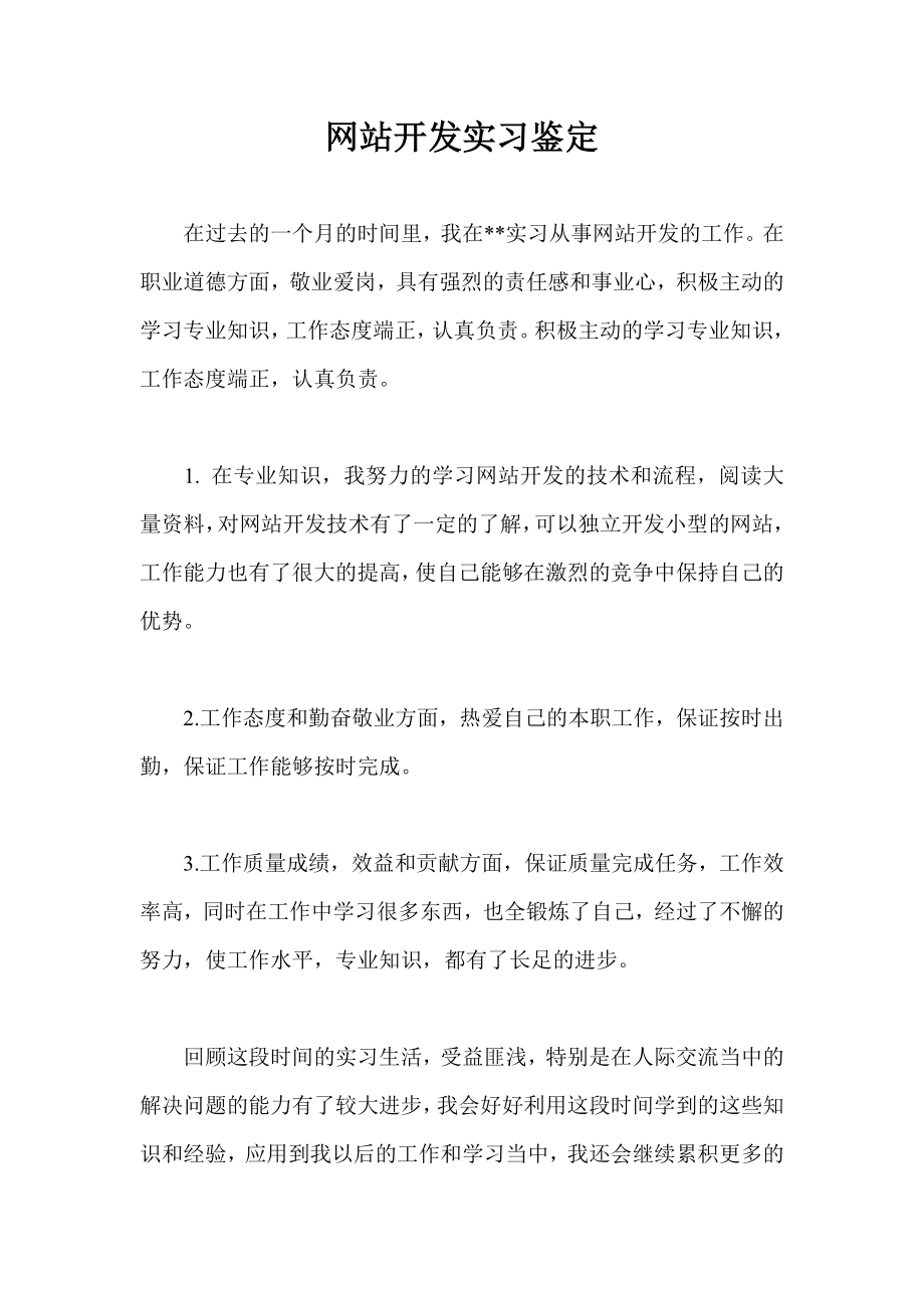 网站开发实习鉴定_第1页