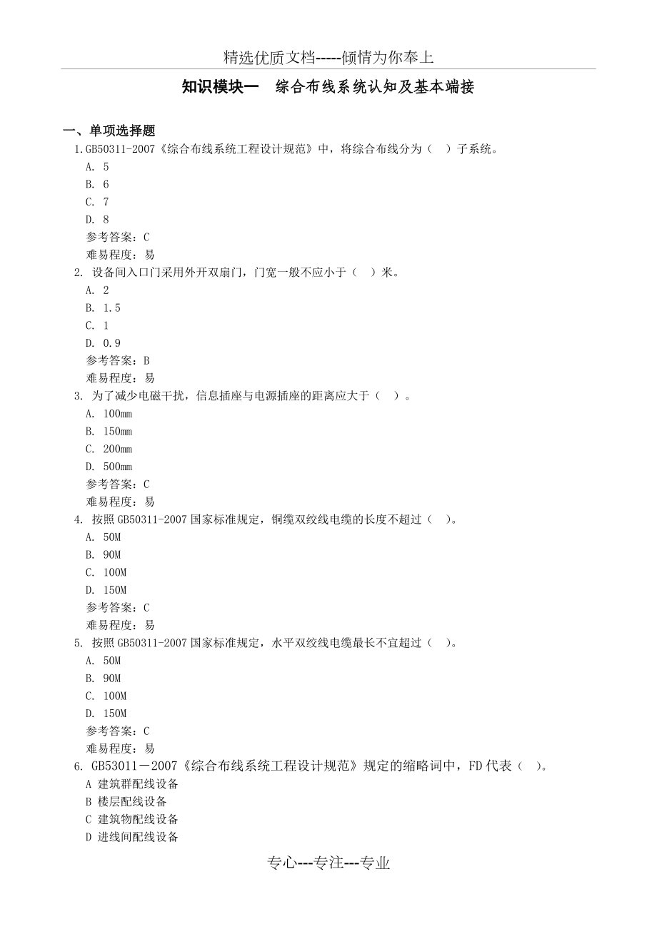 《網(wǎng)絡綜合布線》(共28頁)_第1頁