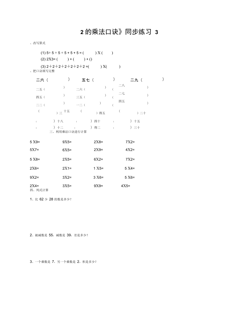 《2的乘法口訣》同步練習(xí)3_第1頁