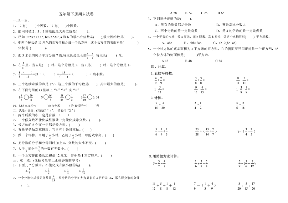 五年级下册期末试卷及答案_第1页