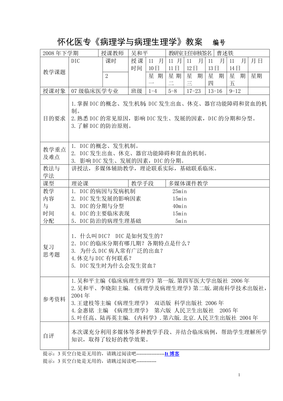 第六章 彌散性血管內(nèi)凝血_第1頁