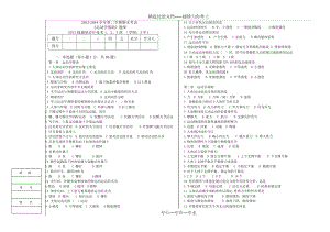 《運(yùn)動(dòng)學(xué)基礎(chǔ)》題庫-無答案(共13頁)